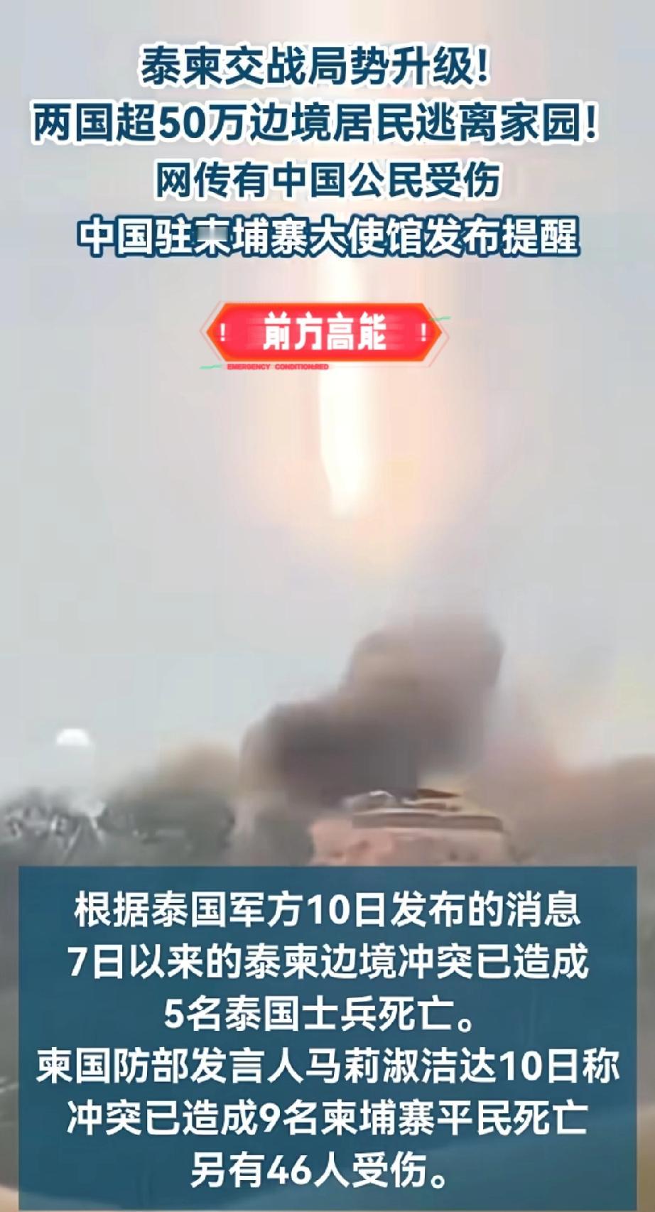 12月12日新华社消息！
柬埔寨和泰国冲突都进入第5天了，这局势真让人揪心！截至