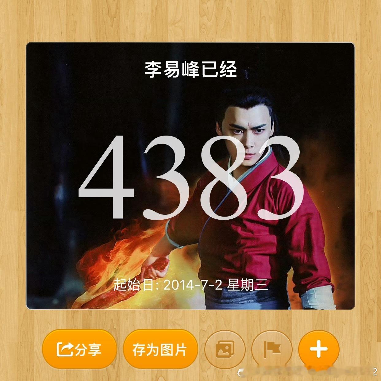 4383天 12周年快乐💚仙草园