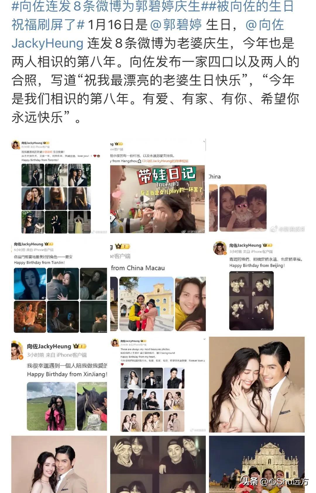 向佐发微博为郭碧婷庆生，向佐郭碧婷他俩相识都八年了啊～向佐变了很多，看他俩现在日
