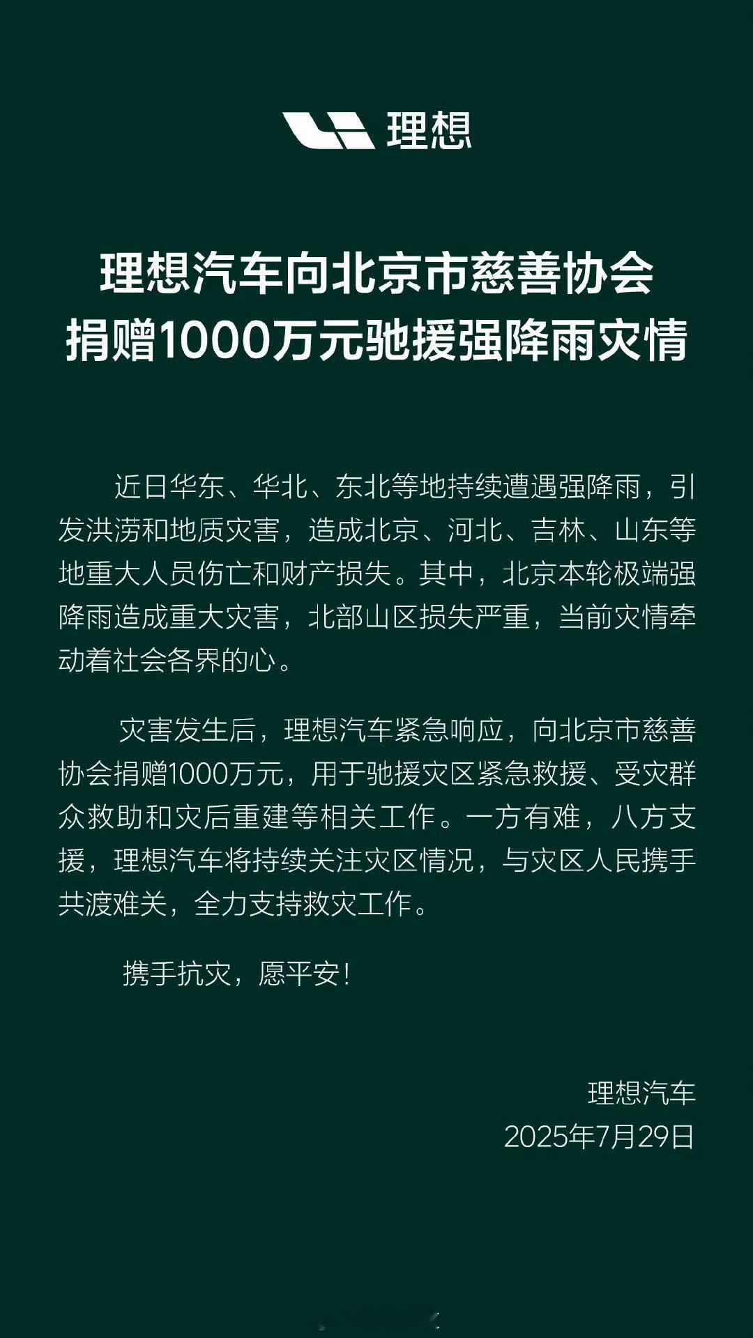 有钱出钱，有力出力！晚上没事的，来看理想 I8 发布会[二哈]话说理想今天也是在
