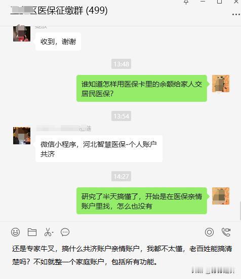 怎样用医保卡里的余额给家人交居民医保？

和同事研究了半天，查了又查。

还是专