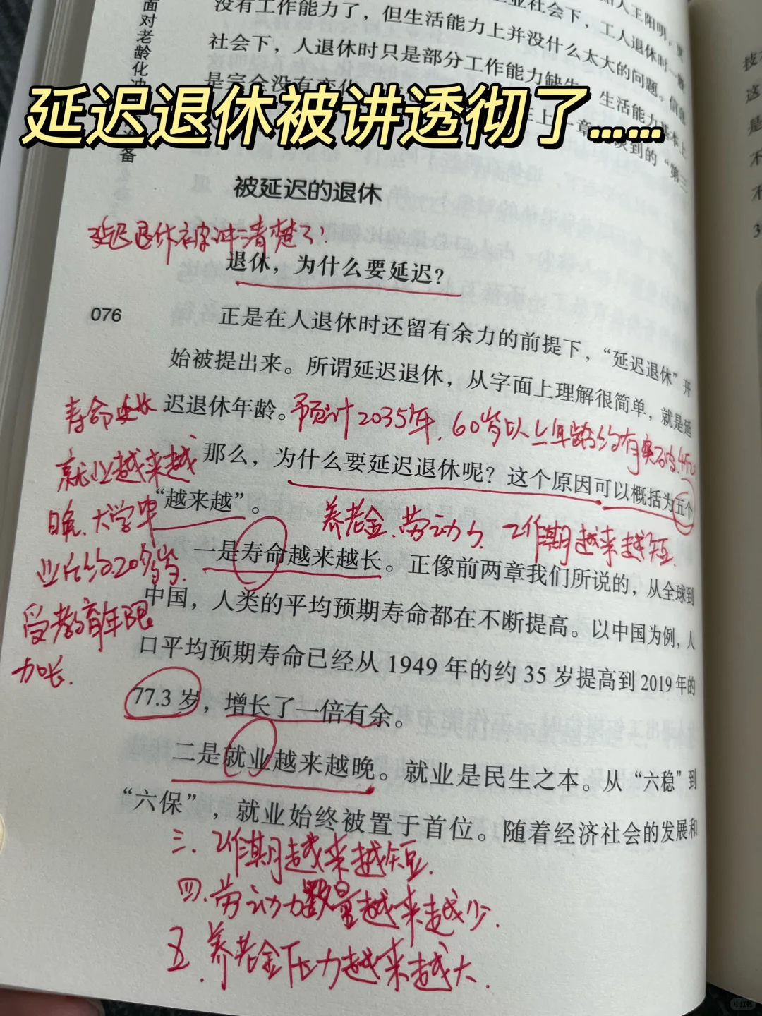 看完这本书，90后的我开始存养老金了❤️