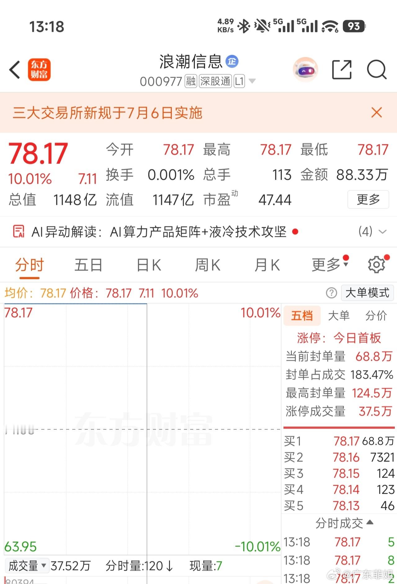 不炸的话，有机会走出来2连板