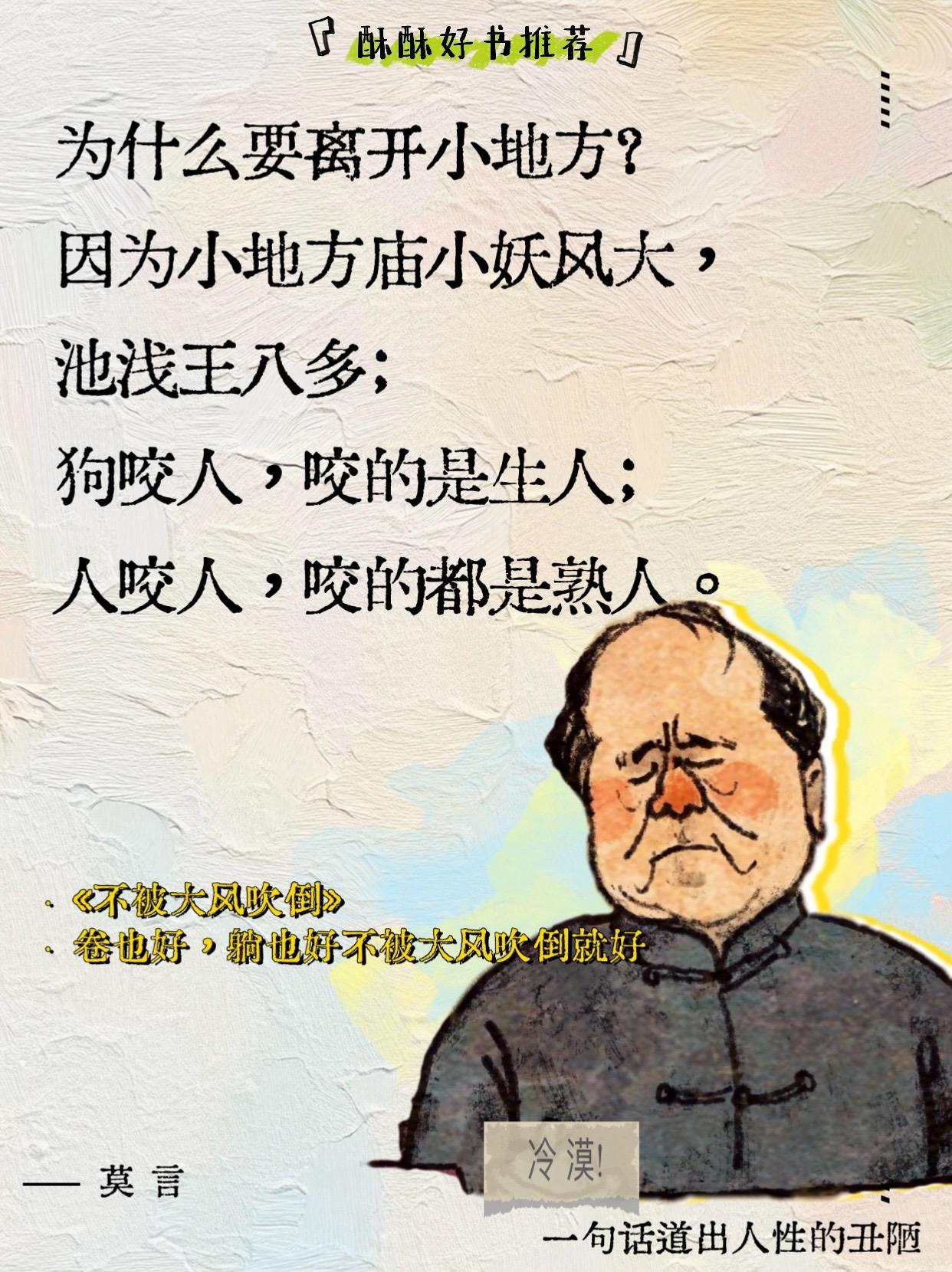 读完哭到泪崩！如果你正处在人生低谷，一定要读莫言的新书《不被大风吹倒》...