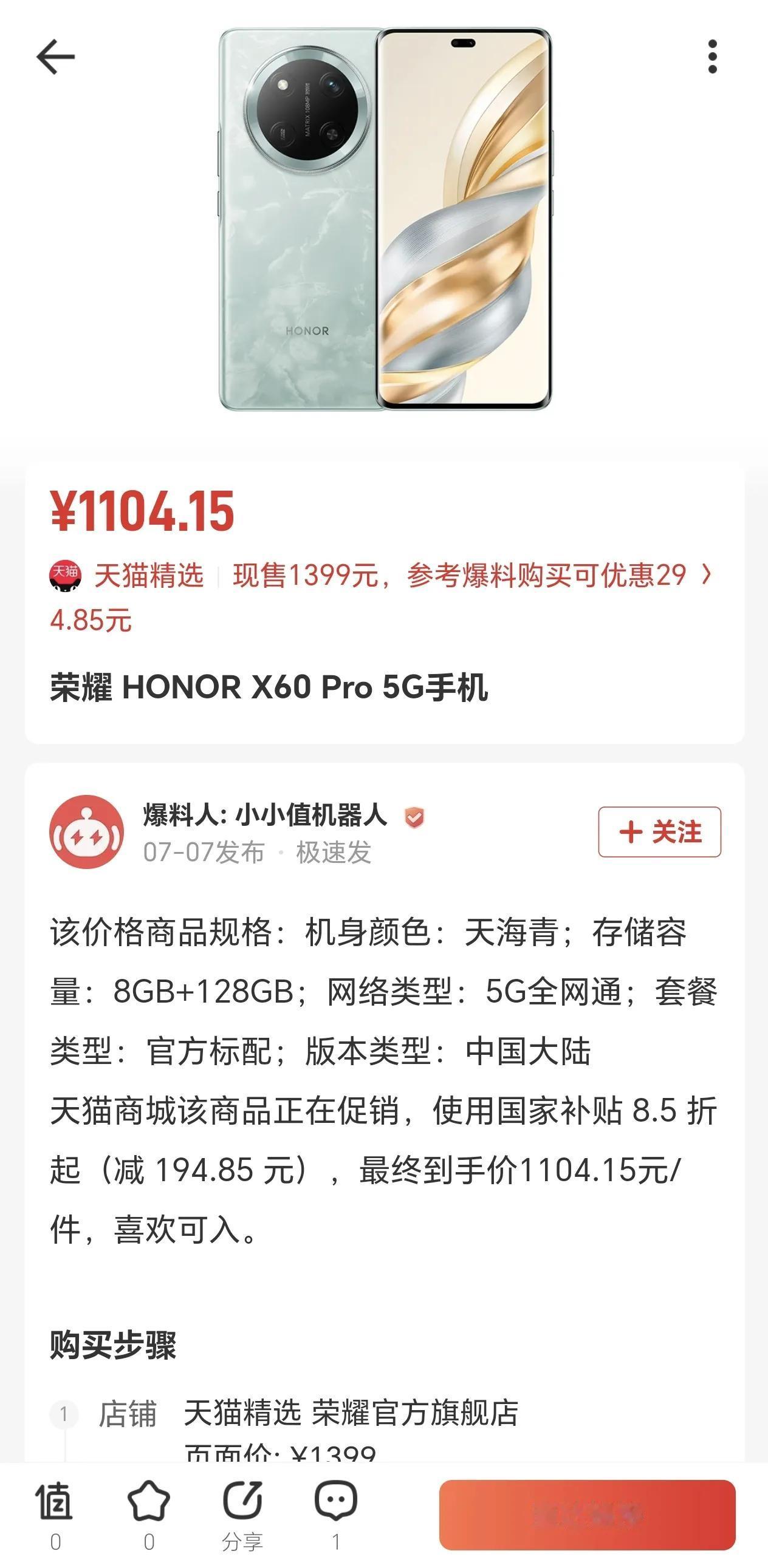 不出所料！荣耀X60 Pro已经在为荣耀X70做准备了，价格降到1000出头，那