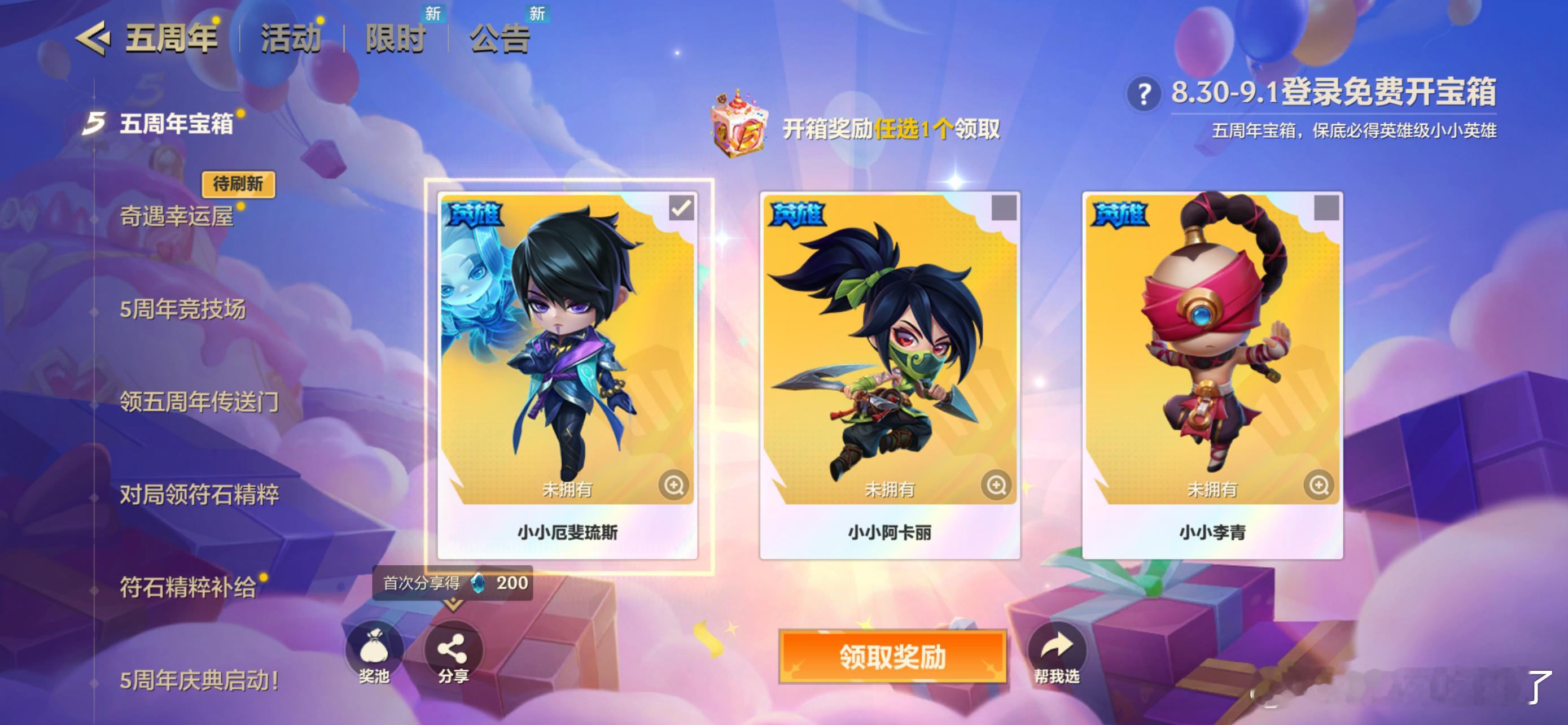 金铲铲五周年宝箱有人抽到高级货吗？ ​​​