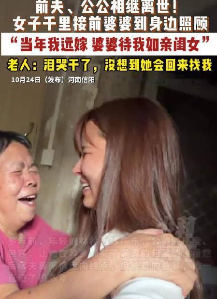 真的暖心！河南信阳一名女子远嫁广东生下2个孩子，离婚12年之后，她得知前夫和前公