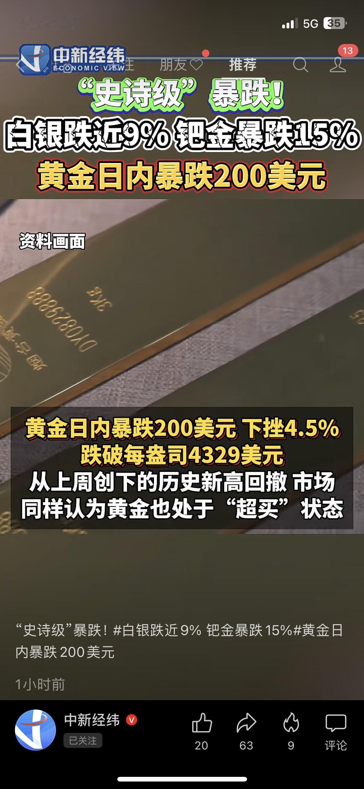 黄金暴跌早上逛金店，柜姐说刚接到通知金价一夜跌了200美元，连铂金钯金也跟着崩了