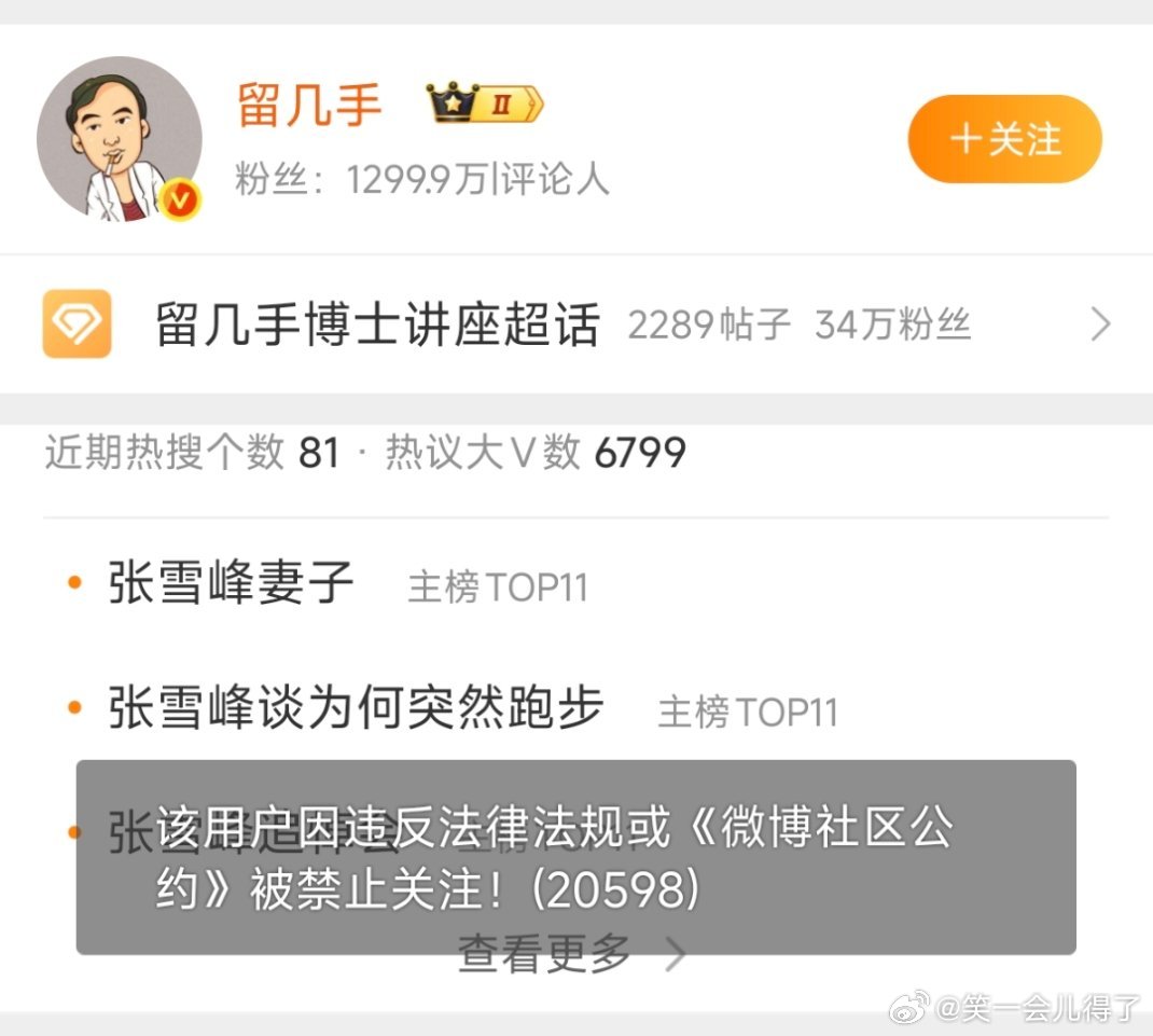 留几手被禁止关注，用他的说法就是，东北网红减二留几手价值观