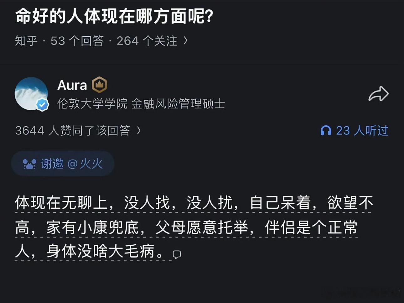 一个人好命是什么样子完全合理 