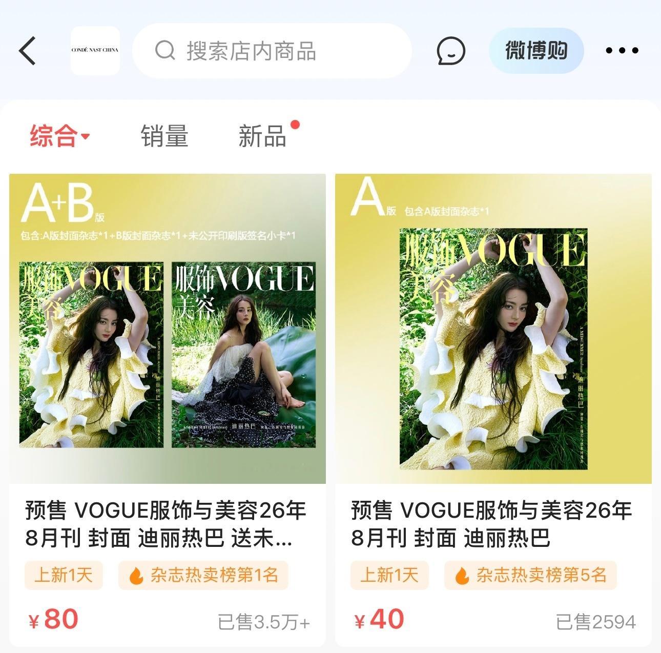 迪丽热巴VOGUE销售额第一 就这个迪丽热巴牛🐮 直接拿下VOGUE创刊以来销