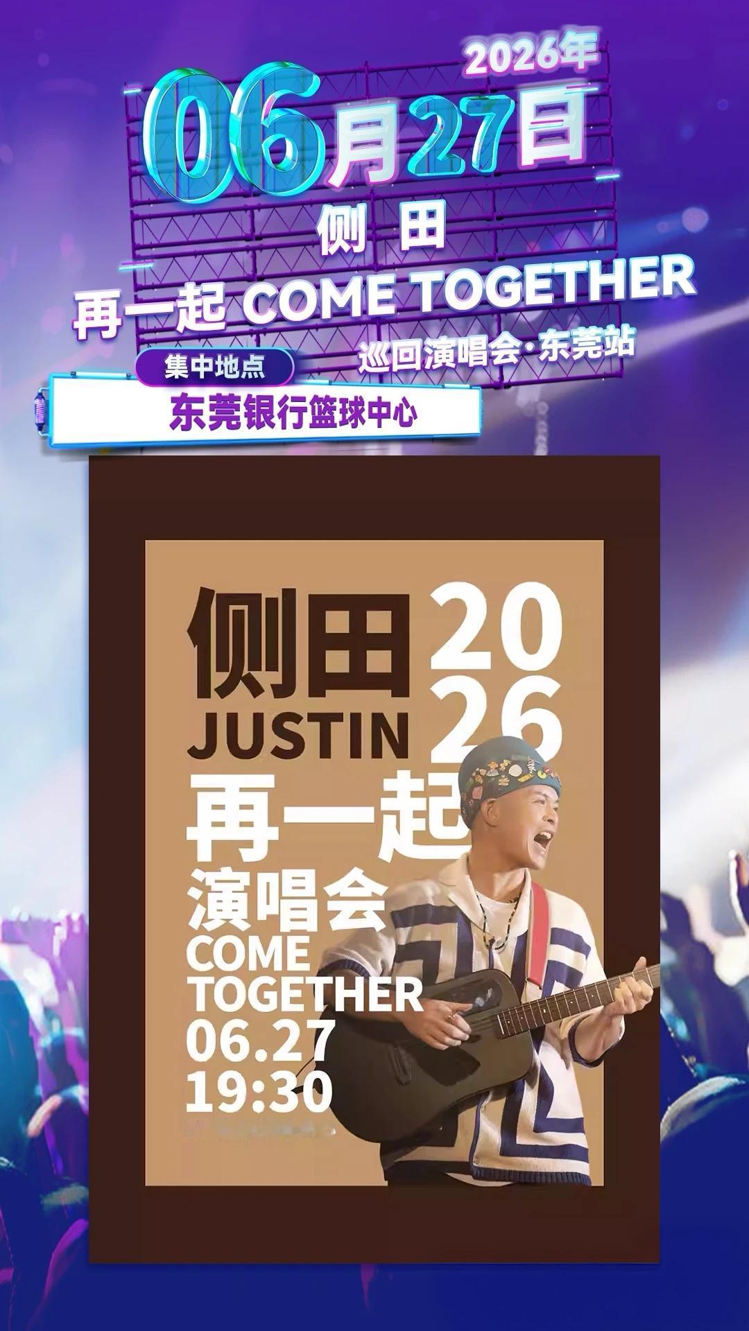 侧田将要在东莞开演唱会，外地人可能很少听过侧田这位歌手，但对于两广地区，侧田算是