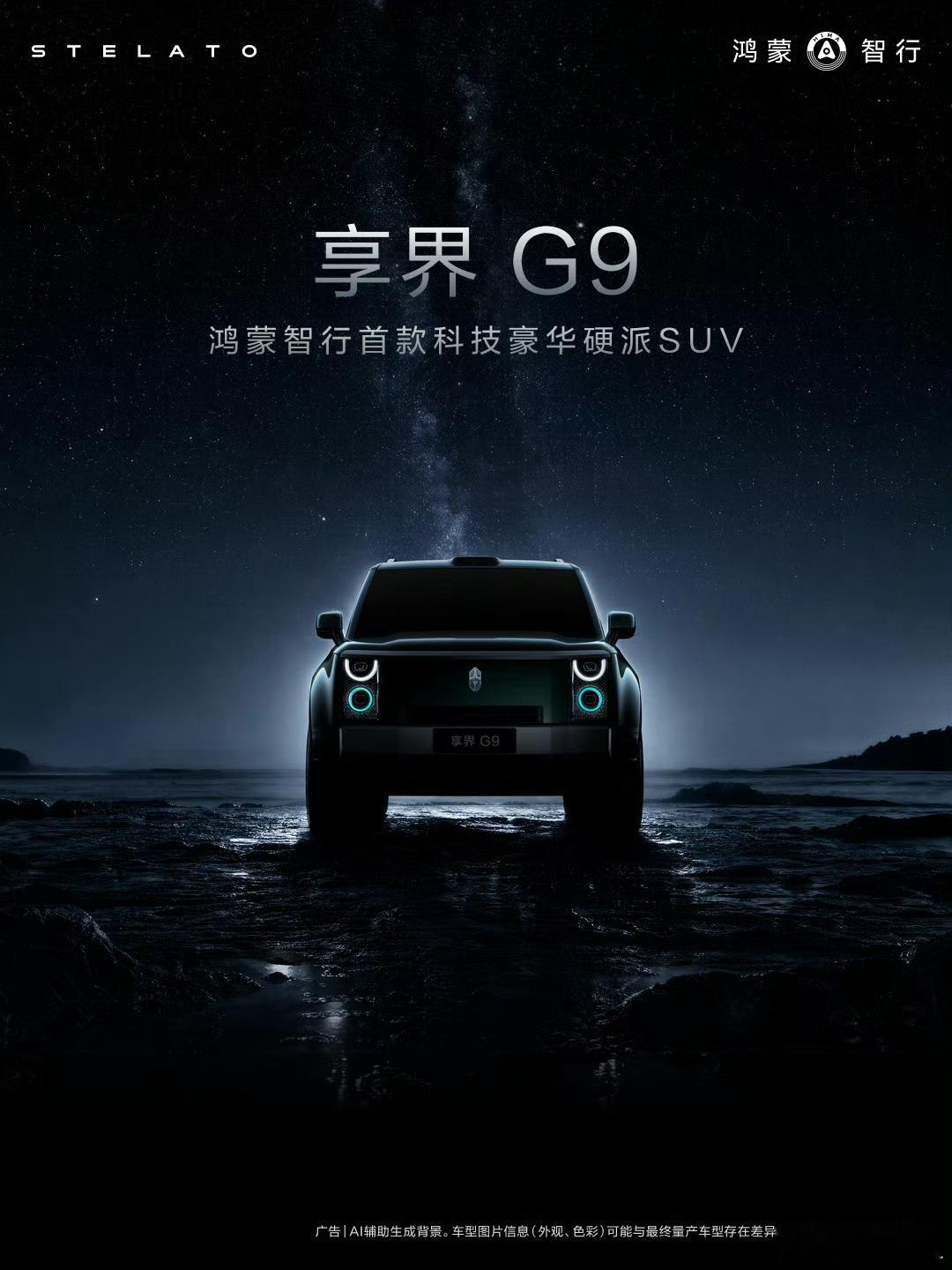 享界G9这个小蓝灯真的辨识度拉满非常独树一帜