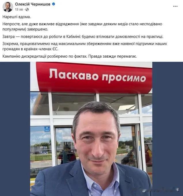 被传外逃的乌克兰民族团结部长阿列克谢·切尔尼绍夫已经出差回来，明天会正常上班。他