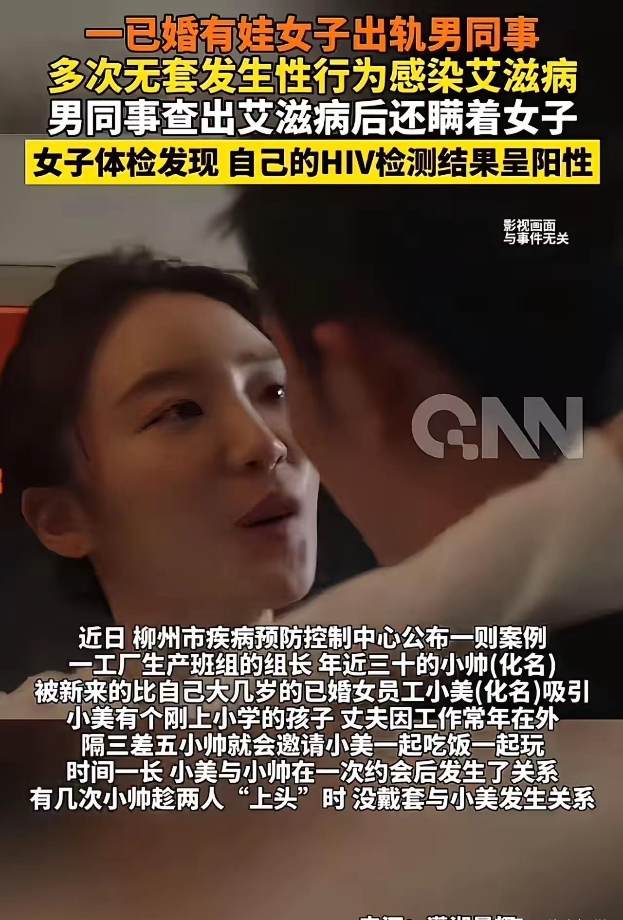 你刷到过那条

“柳州已婚女出轨染艾”的热搜吗？

其实是个大乌龙。

柳州疾控