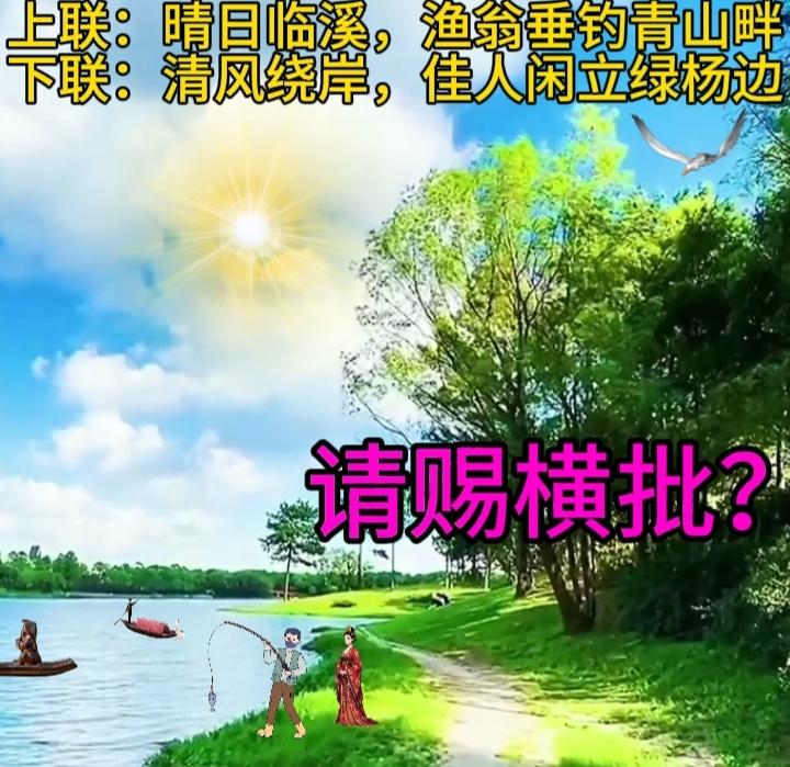 上联：昨夜狂风暴雨，诚邀君赐下联下联：今朝丽日和风