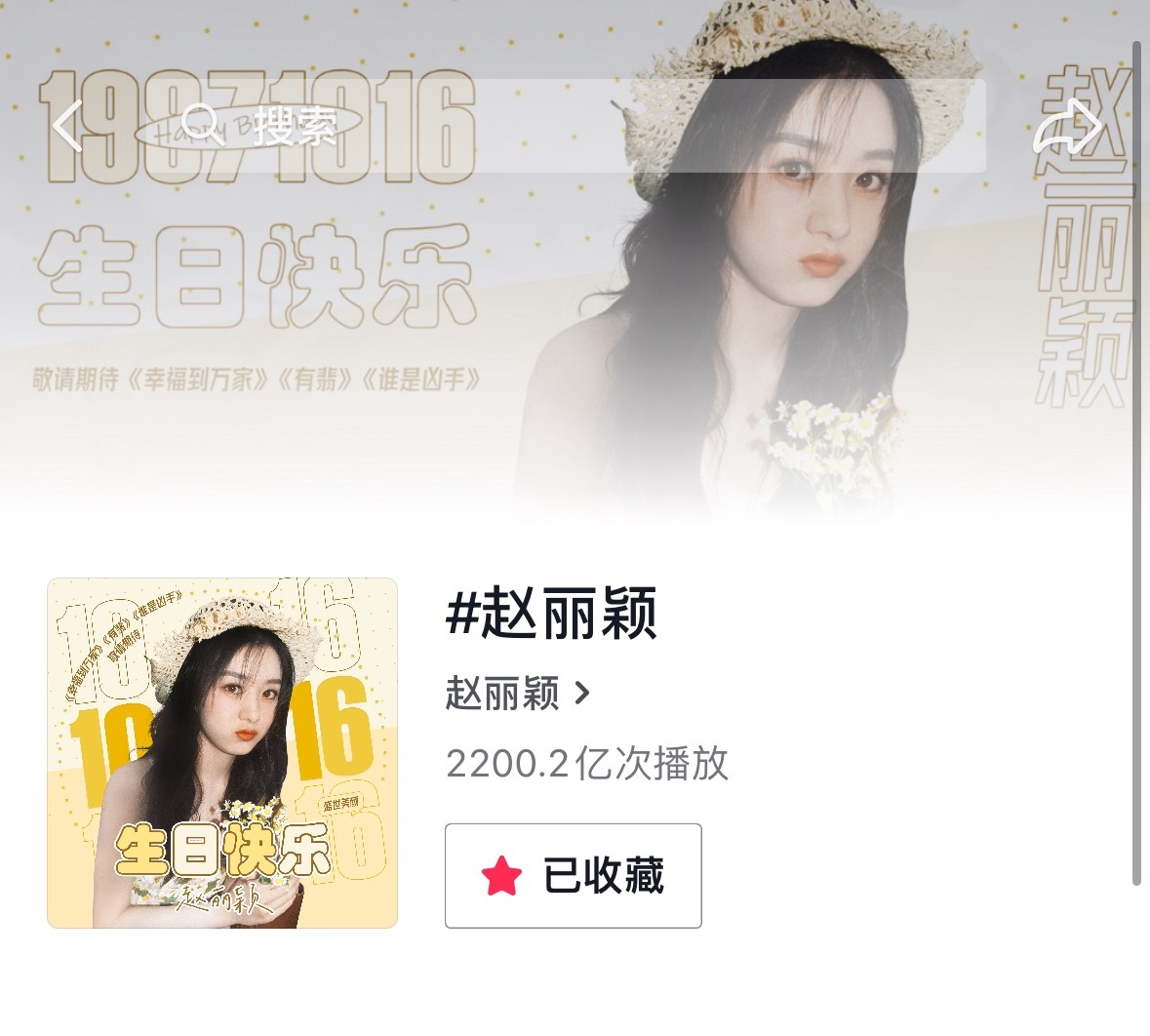 恭喜赵丽颖，抖音话题播放量破2200亿，女明星top1，新剧小城大事1月10日在