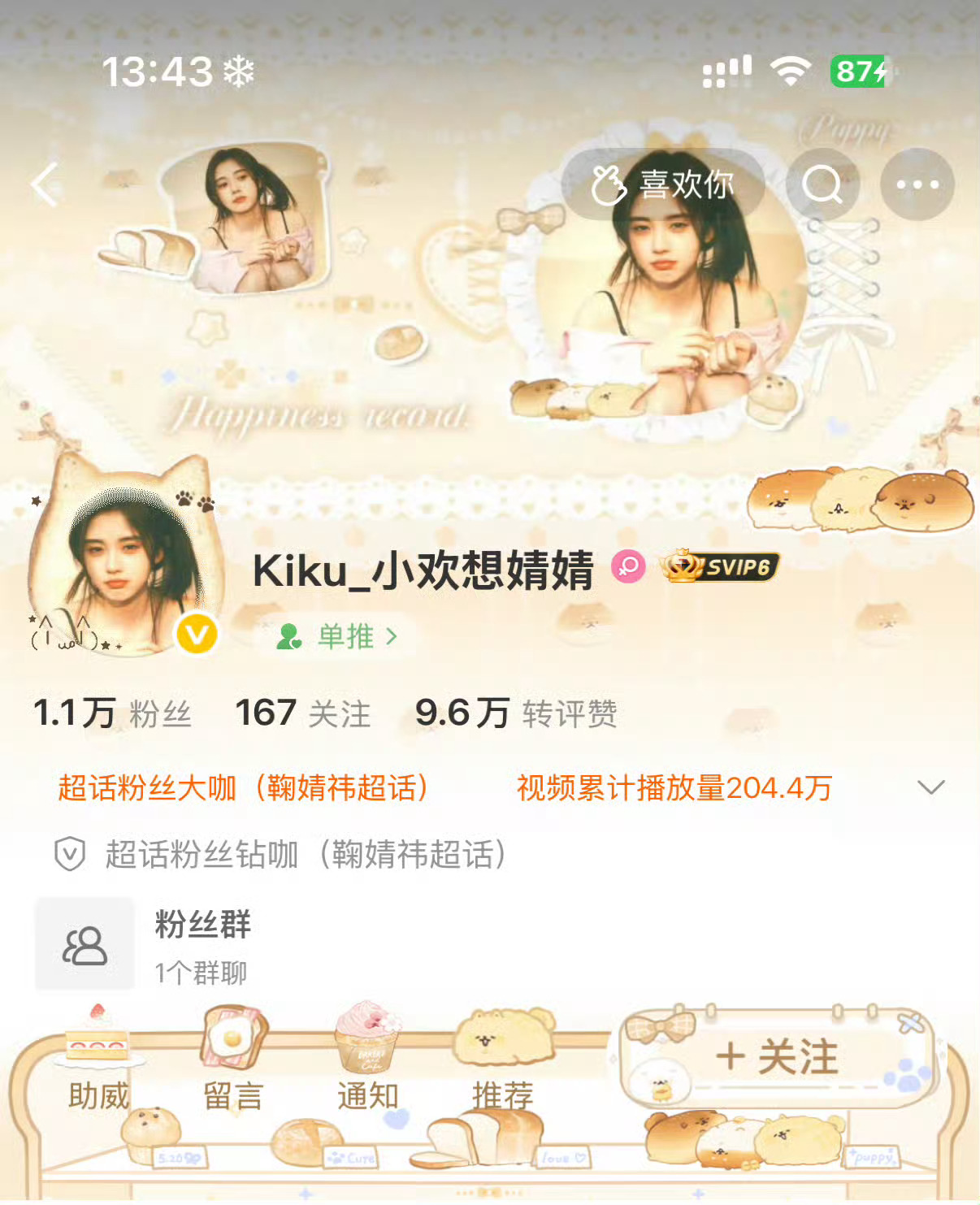 立秋快乐呀🍁🧱抽一位喝奶茶（折现8）顺便带着主页月月人（糊了依旧跑路） 