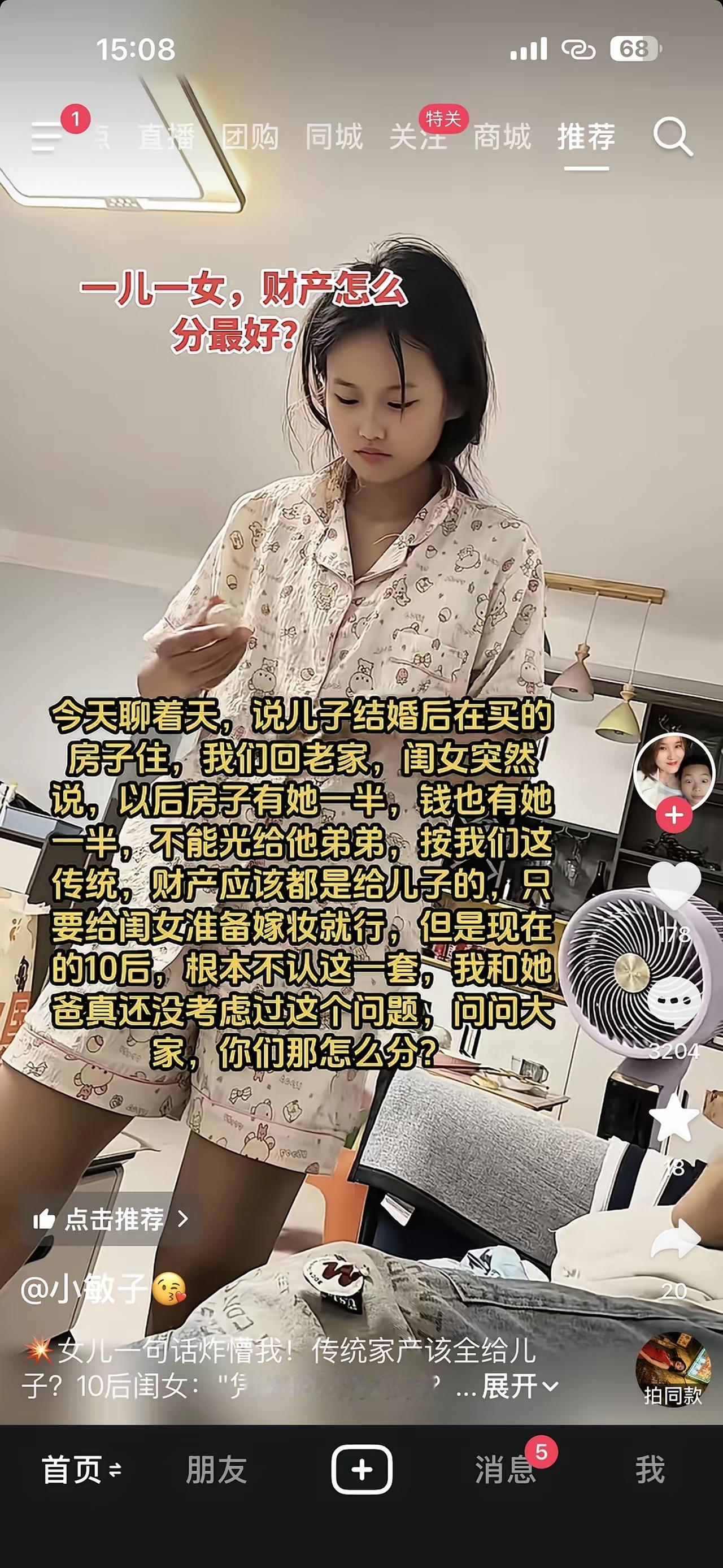 有儿有女，家产全留给儿子，女儿只给嫁妆就好。女儿听了这话，很伤心。
但是作为父母