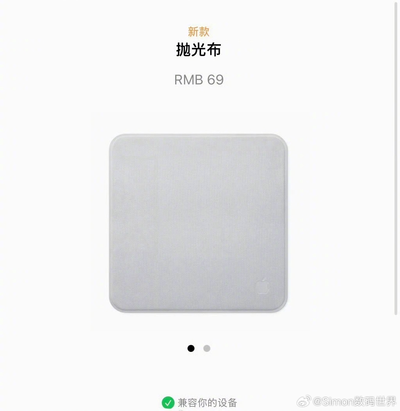 苹果新款抛光布发布，由145到69！降价了76！内存涨价，抹布降价[允悲]苹果发