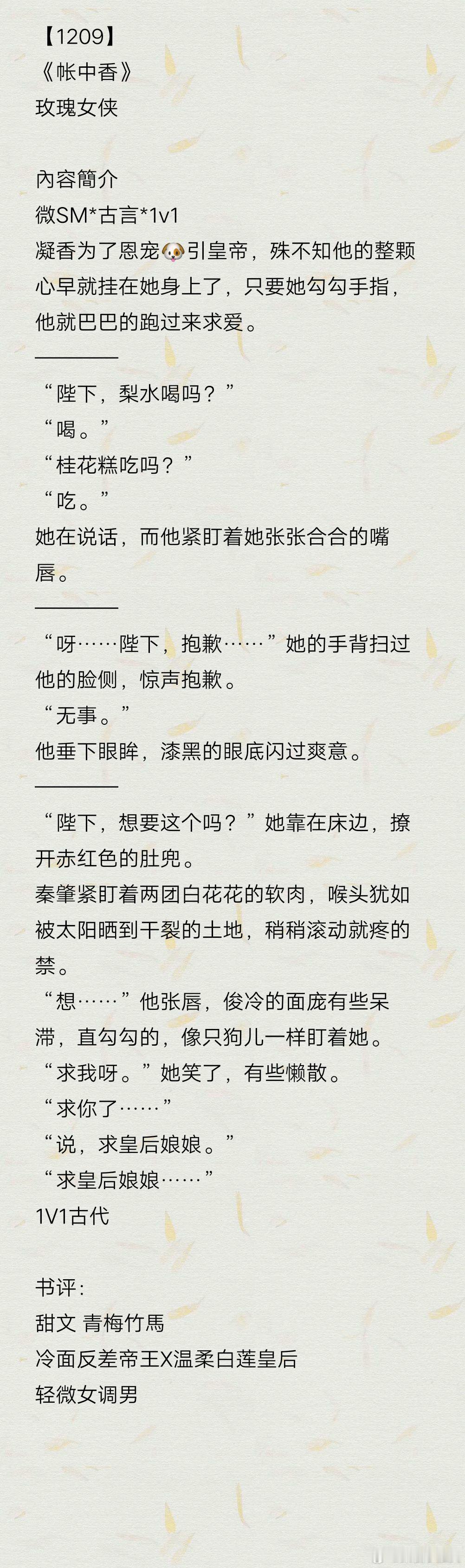 推文  今日书单：《帐中香》by玫瑰女侠《夫君面具后的祕密》by賀蘭晴《我不草粉