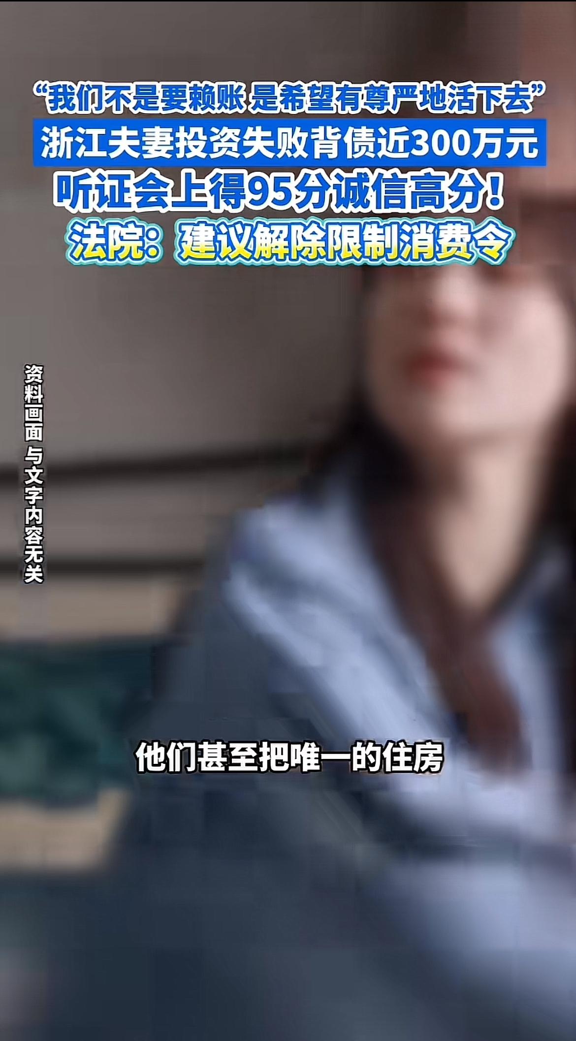 “我们不是要赖账，希望有尊严地活下去”，台州范某夫妇用行动诠释了这句话。他们因投