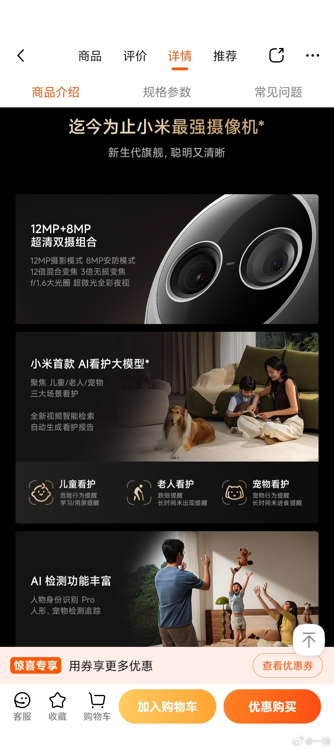 小米新出的智能摄像机，双摄像头，内置一些 AI 大模型的功能，翻监控的时候应该不