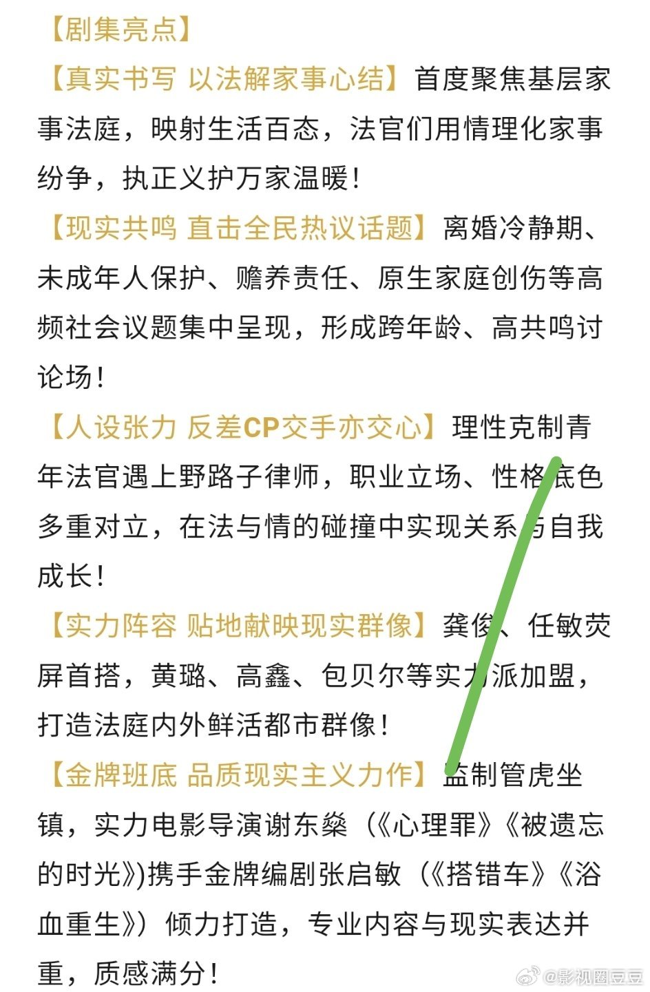 这条发完后已有四部剧开启播前招商，这次轮到龚俊任敏《家事法庭》，这部也是鹅桃联播