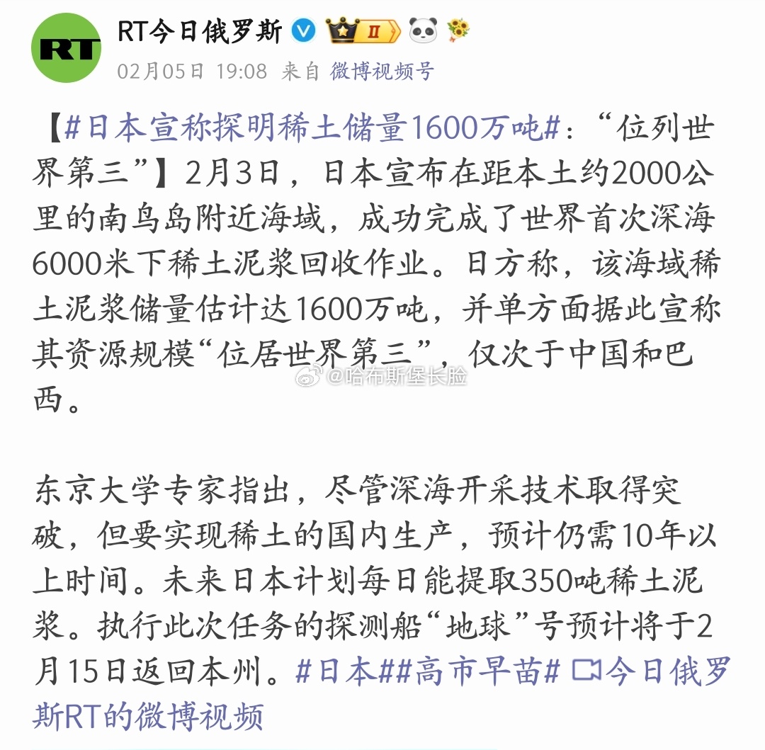 好像有四个多月没听到南鸟岛稀土的进展了。看来牢日还是觉得来大连捞更方便日本宣称探