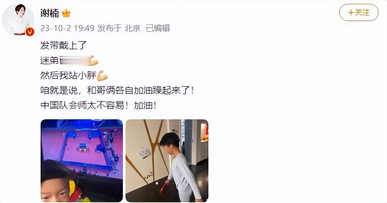 谢楠两个儿子追看亚运 戴发带画画为王楚钦应援
搜狐娱乐讯 10月2日，谢楠在个人