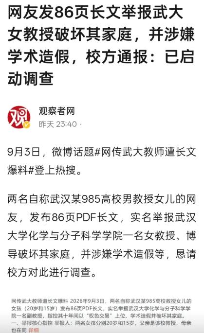武汉大学86页PDF事件冲上热搜！
果然人只有在被逼到无路可走的时候才会选择上网