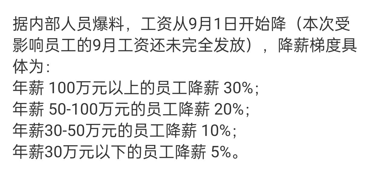 哪吒降薪，哪吒汽车还能不能买?
我看网上讨论的信息挺多，其实看一看“流传”的降薪