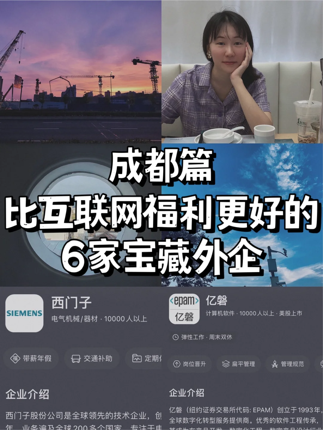比互联网福利更好的宝藏外企｜成都篇