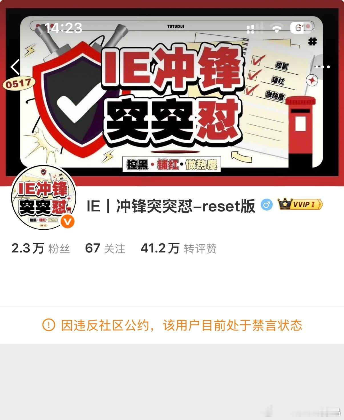 ie家数据组大小号都被禁言了