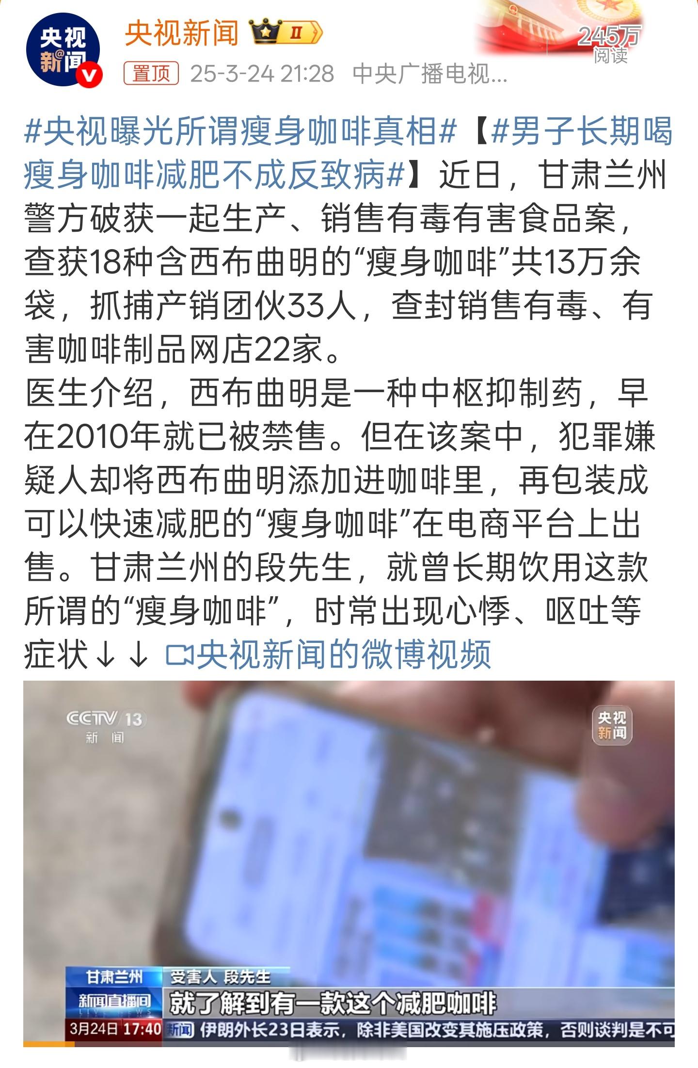 央视曝光所谓瘦身咖啡真相减肥不成反而出现心悸，呕吐喝咖啡就想短期快速减肥，看来走