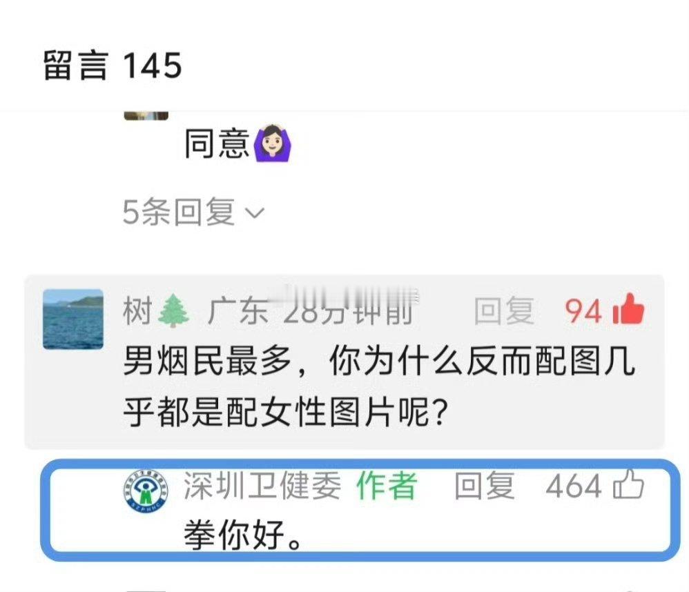 深圳卫健委什么事都往男女叙事角度找茬，确实是拳，深圳卫健委这次没回错 