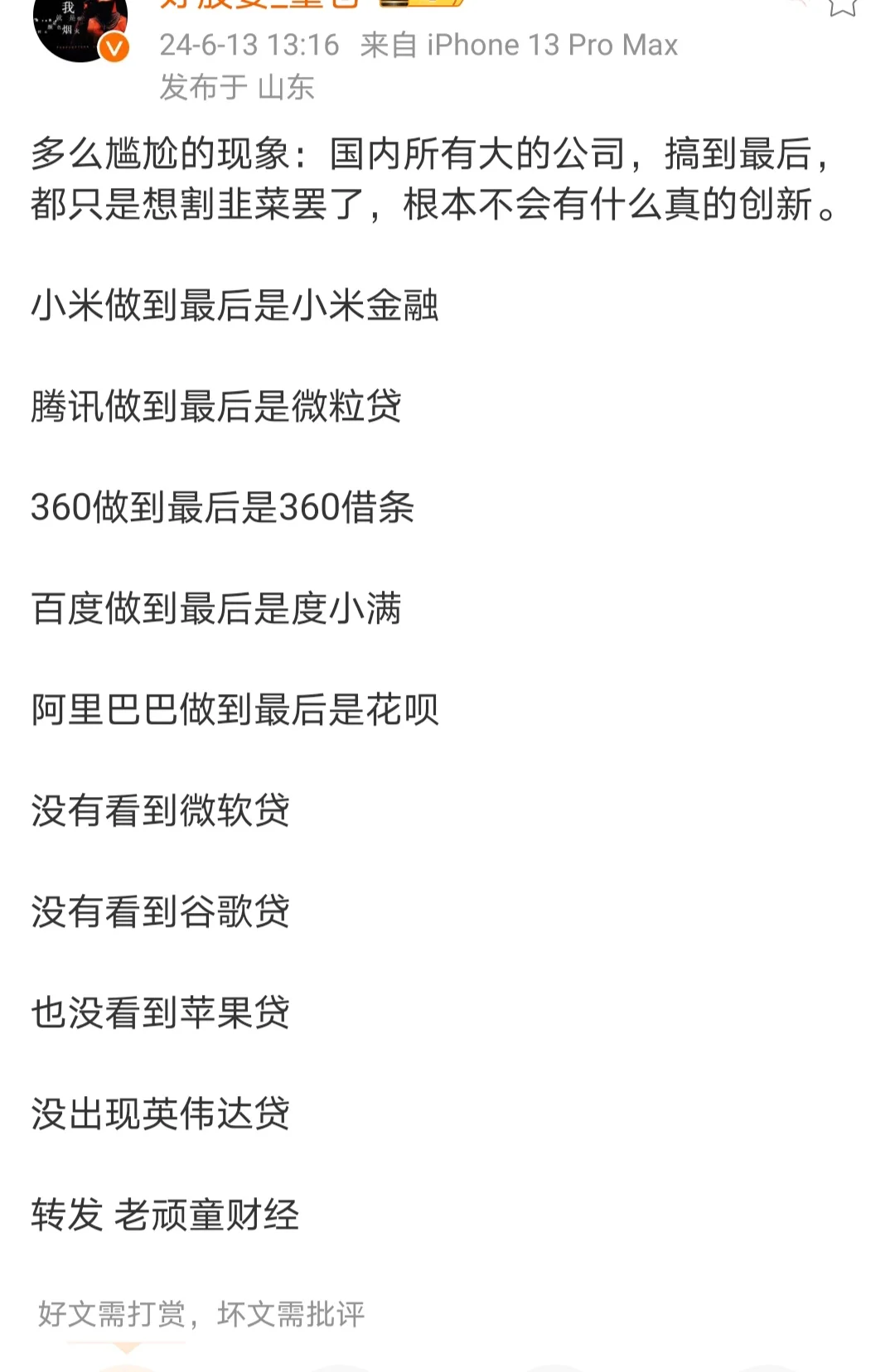 前些年互联网的巨头最终都是放贷