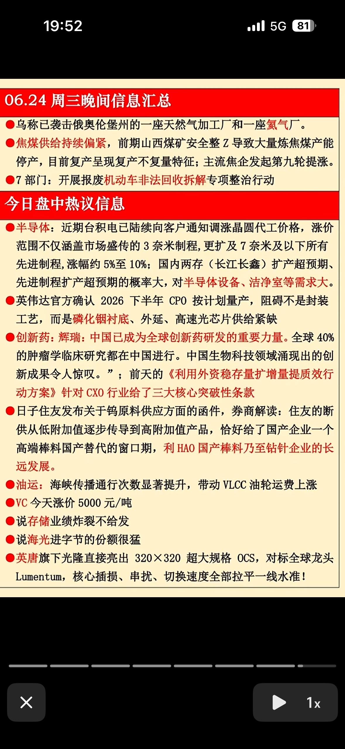 今日热点：天然气加工厂、半导体涨价、国产替代、油运提升

周三晚间信息炸裂！半导