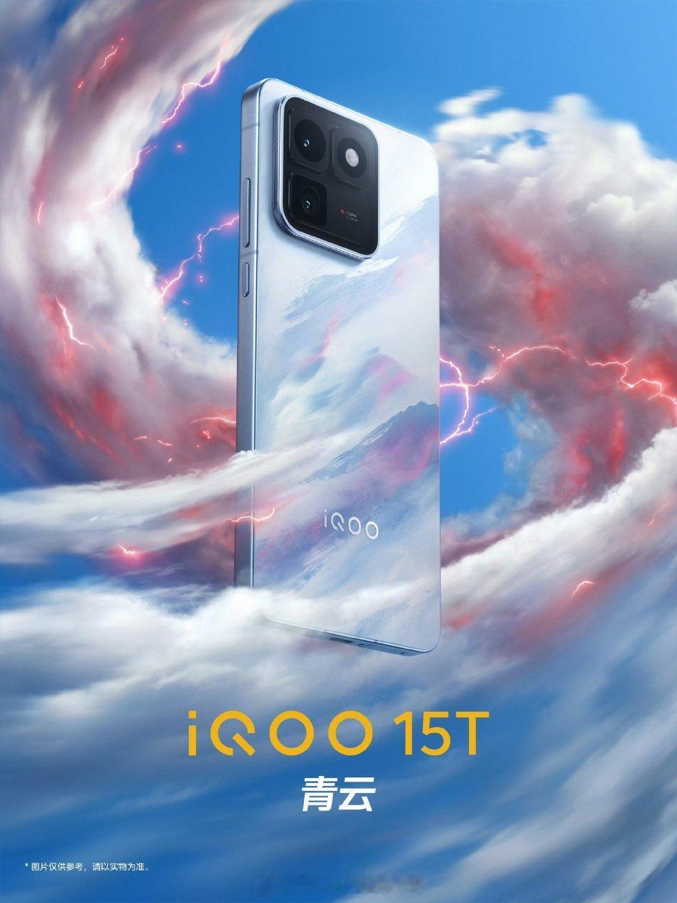 iQOO15T开售啦三种配色赛道版，传奇版，青云哪个是你们的菜？我个人独爱青云。