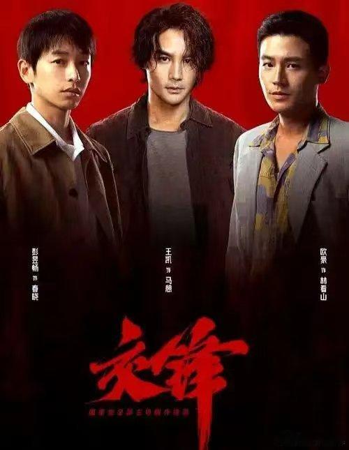 交锋大结局 李凤歌藏了二十年，档案室角落、保温杯、热饭，没人怀疑她。她的叛变不是