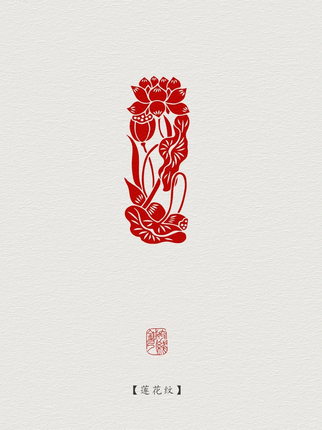 图案纹样·莲花纹