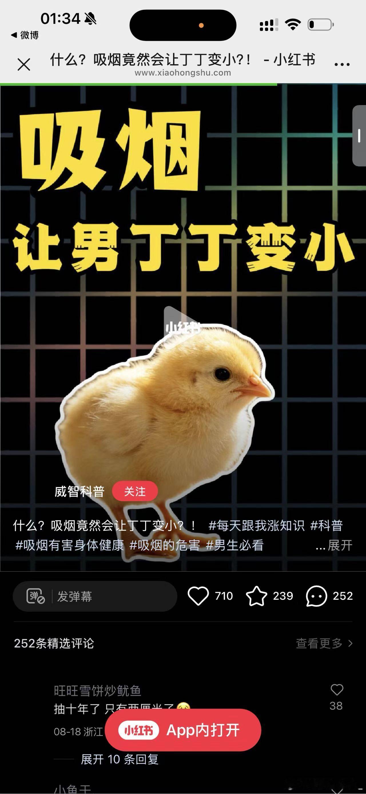 戒烟