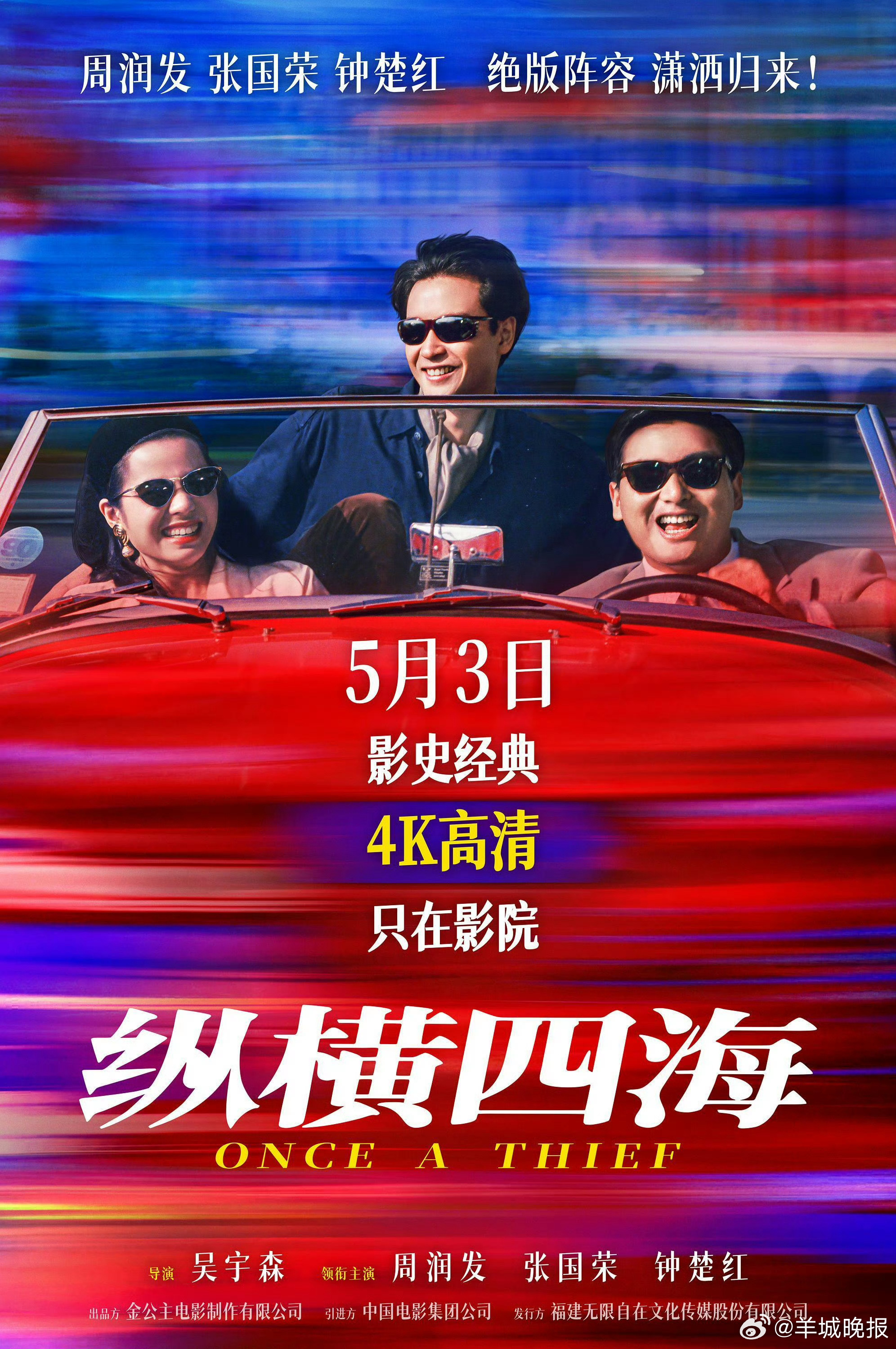 【#电影纵横四海4K修复版内地首映#】时隔35年，周润发、张国荣、钟楚红主演的经