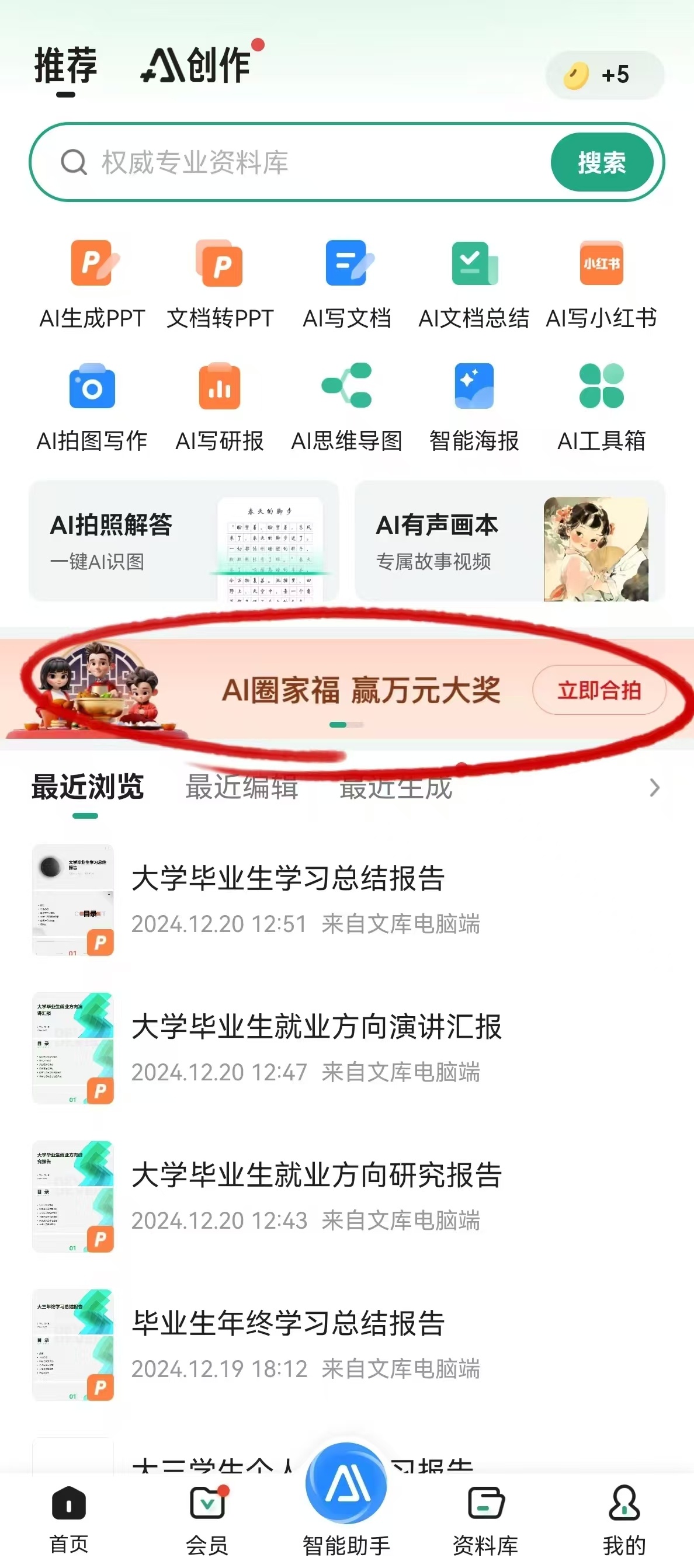 上百度文库APP拍全家福 过年的仪式感其实真没那么难，用AI就能轻松拿捏！百度文