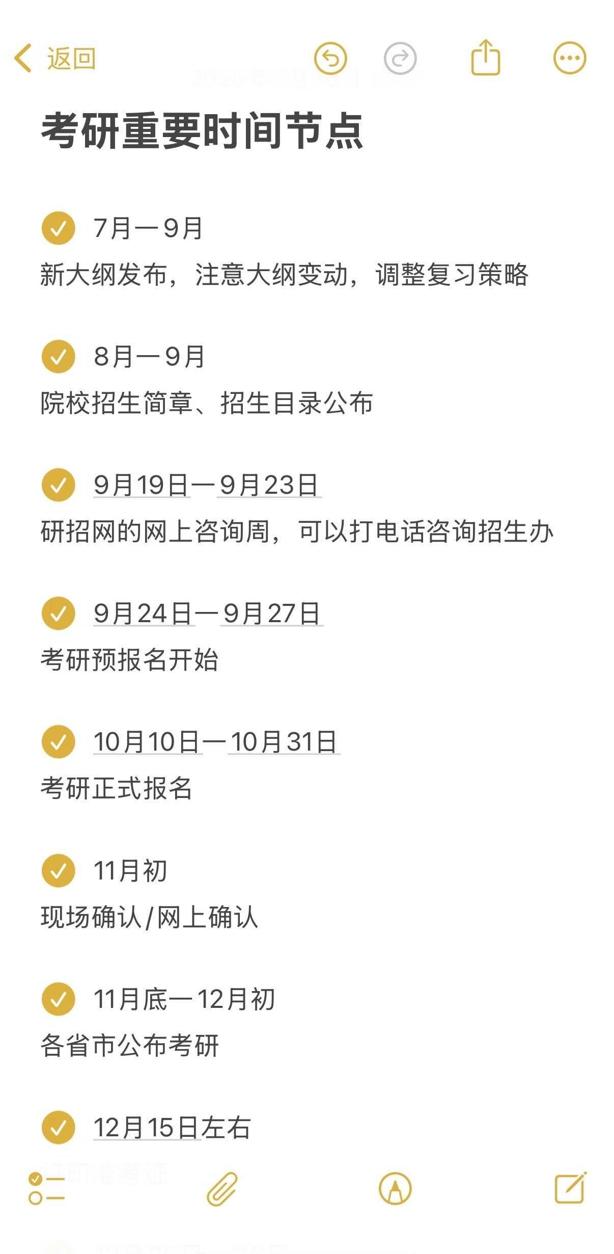 请看：考研重要时间节点
提醒一下哦，请大家埋头学习的同时页别忘了关注这些这样的时