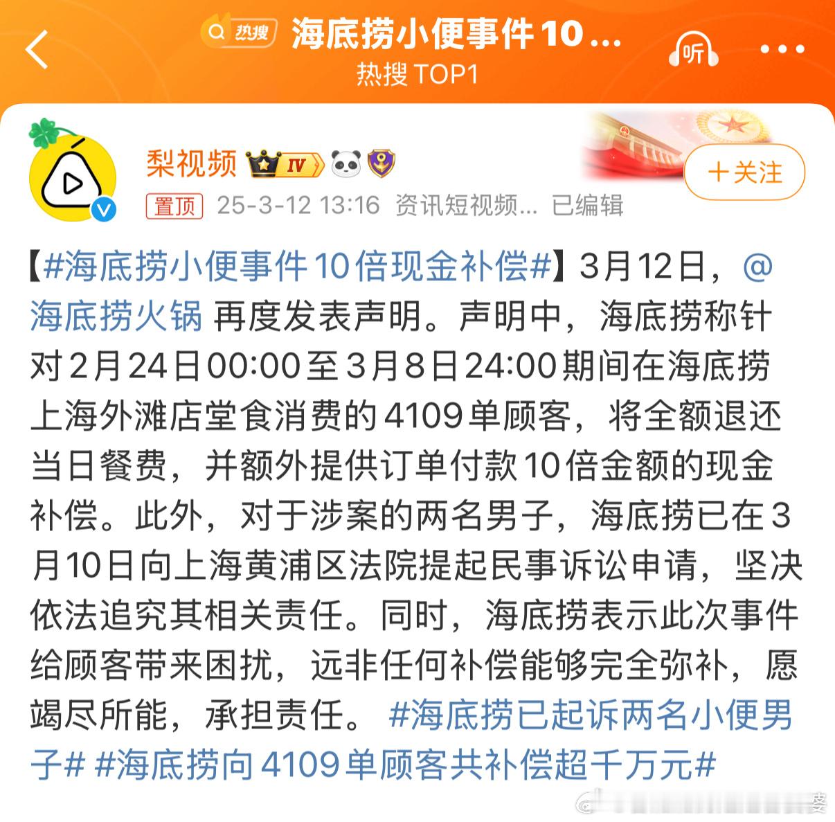 海底捞小便事件10倍现金补偿海底捞这次真的是无妄之灾，因为几个人恶作剧让一个不错