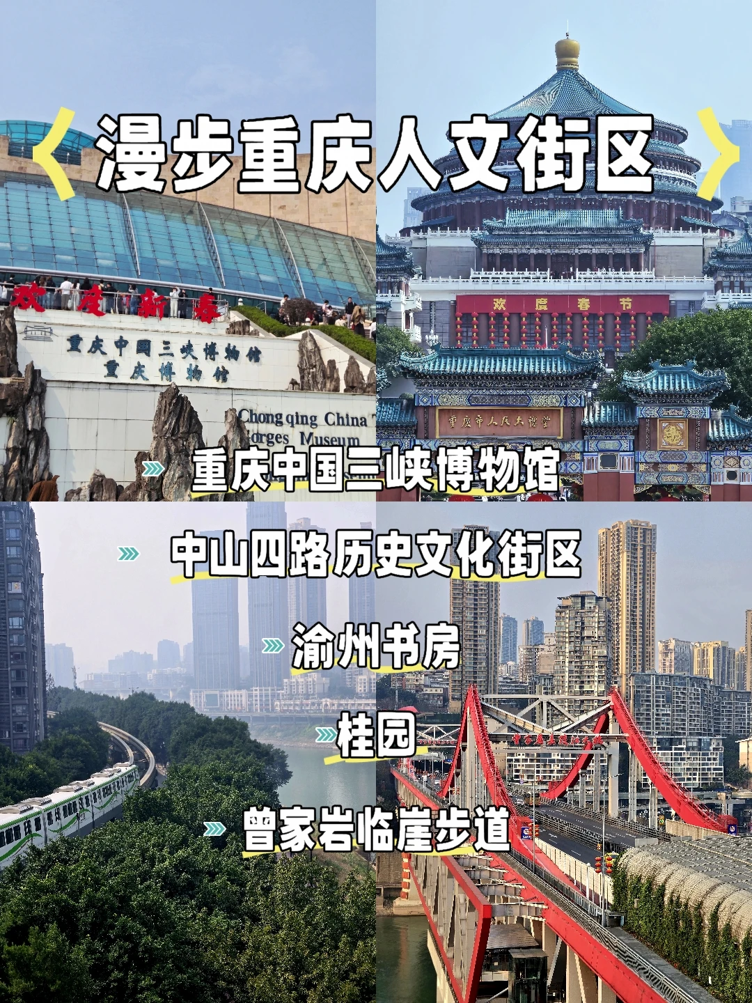 ☀️重庆漫游D4～交织现代与历史的曾家岩