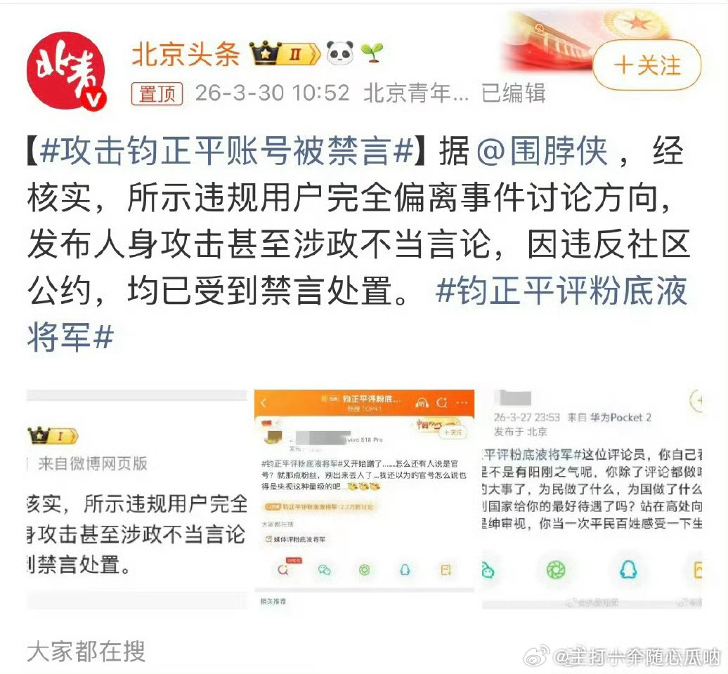 攻击钧正平账号被禁言聪明的粉丝闭嘴隐身吧，背后公司编剧该好好查查的 