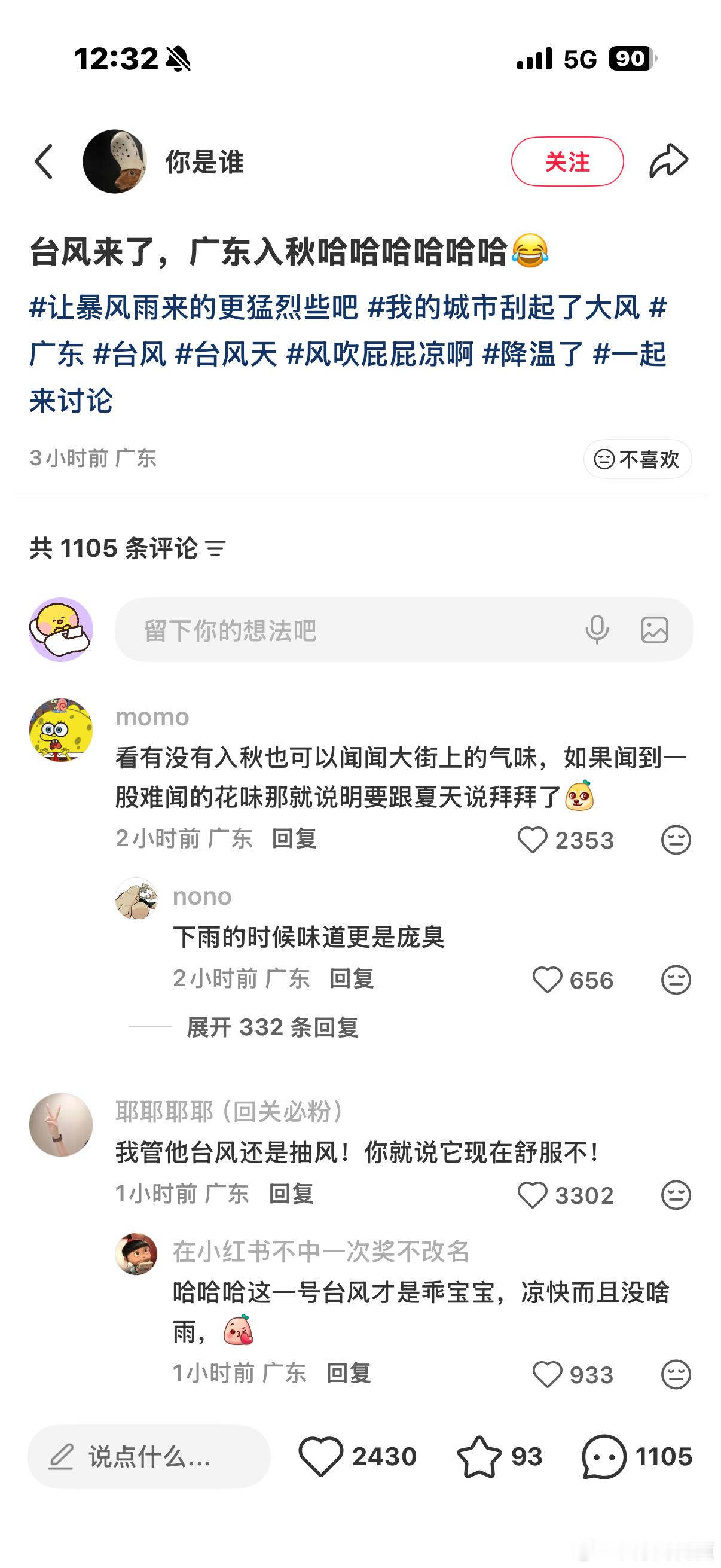 真的好舒服的天气一点都不粘好干爽昨天晚上风还特别大[awsl] ​​​