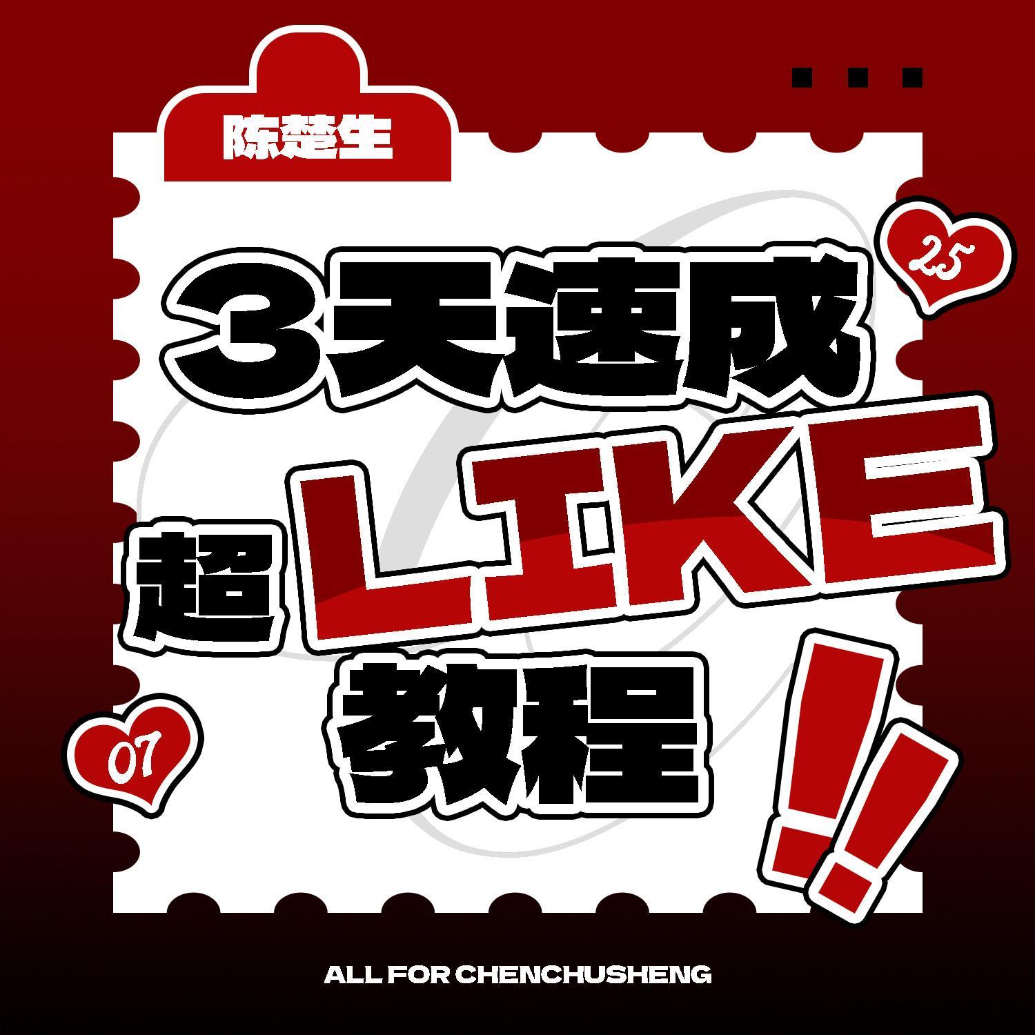 陈楚生陈楚生 2026.7.15「超话数据Mark」又是双涨的一天！马上就可以突